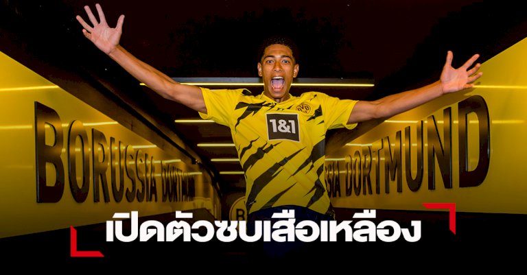 OFFICIAL! ดอร์ทมุนด์ แถลงคว้าแข้งเป้าหมาย แมนยู – SMMSPORT official 715766324531656833779463564922 885193094713965612601742165926483749677629815687162130422644 047627831435645 smmsport