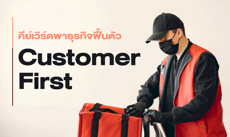 customer first 398470603679950444520396790413453882173771563883559101148435725112233803114 terrabkk