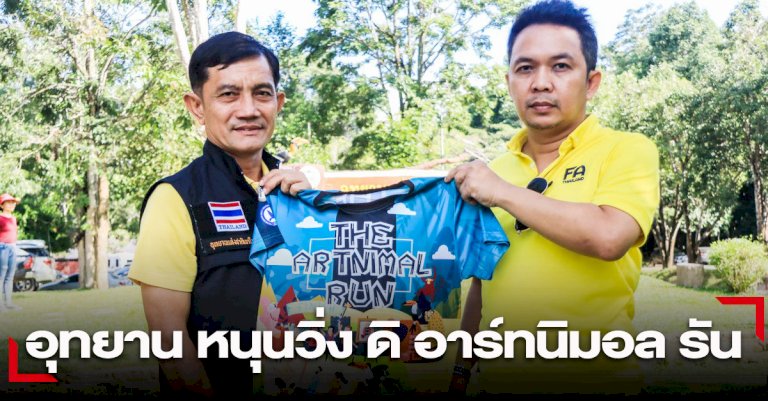 หน.อุทยาน หนุน ส.สื่อกีฬาออนไลน์ จัดงานวิ่งเขาใหญ่ 11 ต.ค.นี้ – SMMSPORT 273487486232558611130814 000326721812 734383301461276302877230323477594913989749247233 841773615369674128358510164601761469723559965123033 11 577066 442908665 smmsport