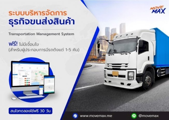 นวัตกรรมสำหรับธุรกิจขนส่งสินค้า – Newswit.com 093518702288566659640133440976373518125341515716005613650321258323577976330548921569872673039 newswit com