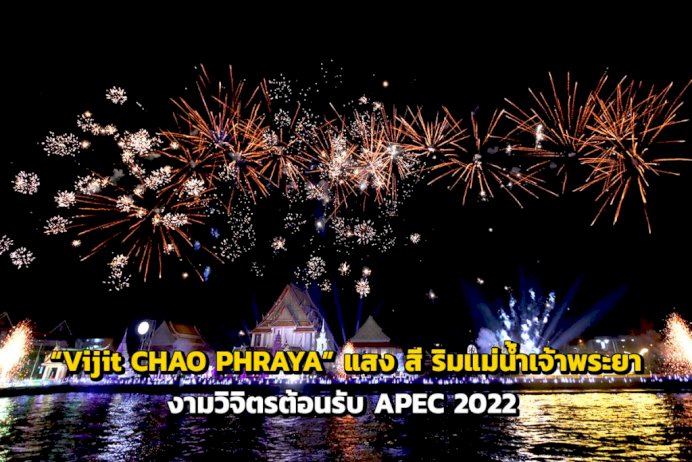 105266 vijit chao phraya 427563468 237137 555189091747201932047818927320566288978527970555815019 6 775406193346628258596170163584502 012019706294838938912 apec 2022