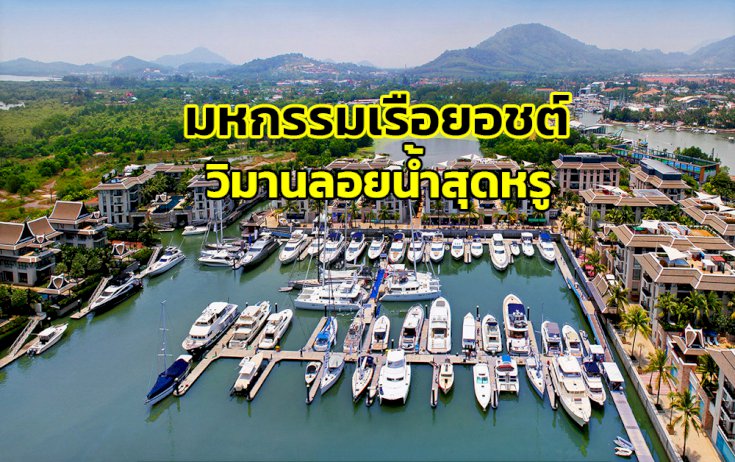 105657 969834666477229136482876020332992662778605867426251 981204503903276562449610087960379763384623422034327016946686103743883230164715180937 thailand international boat show 847283850 066573068535390286