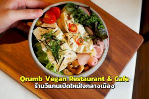 106521 qrumb vegan restaurant cafe 366201016677772347943928119992421133720893922218757403975336043958999741739039257009600497055 119447177196465655996957986986329195268324239770715165623166419514930335244